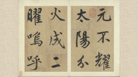 鲜于枢〈透光古镜歌〉写稀世珍宝透光镜(组图)