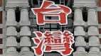 当香港开始有些像台湾台湾却有些变得像香港(组图)
