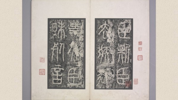 李斯 泰山刻石