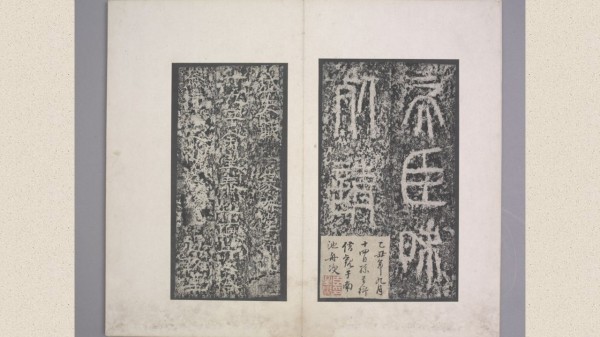 李斯 泰山刻石