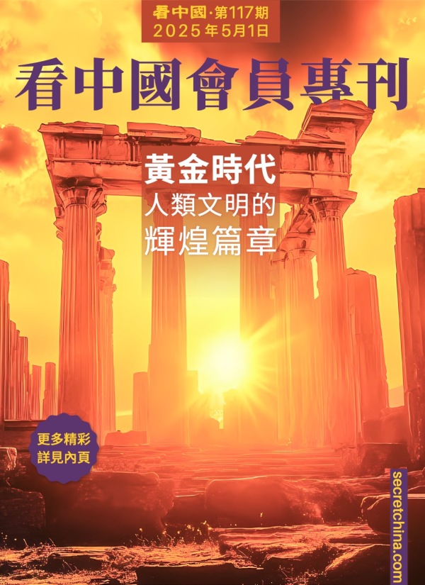 看中國半月刊封面