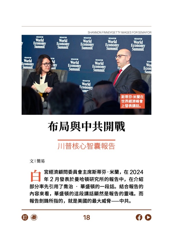 布局與中共開戰 川普核心智囊報告 