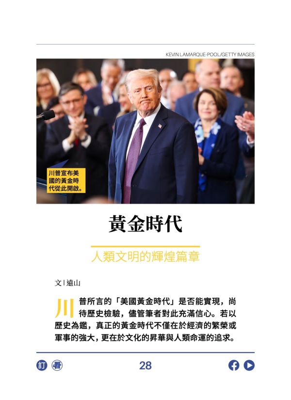 黃金時代 人類文明的輝煌篇章