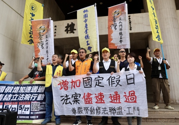 尊嚴勞動修法聯盟、台灣工人鬥陣總工會等勞工團體9日在立院外舉行記者會，呼籲盡速通過增加勞工國定假日。（圖片來源：中央社）