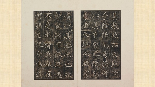 褚遂良〈雁塔聖教序〉宋拓本