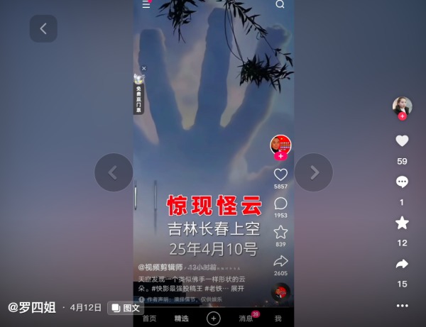 長春