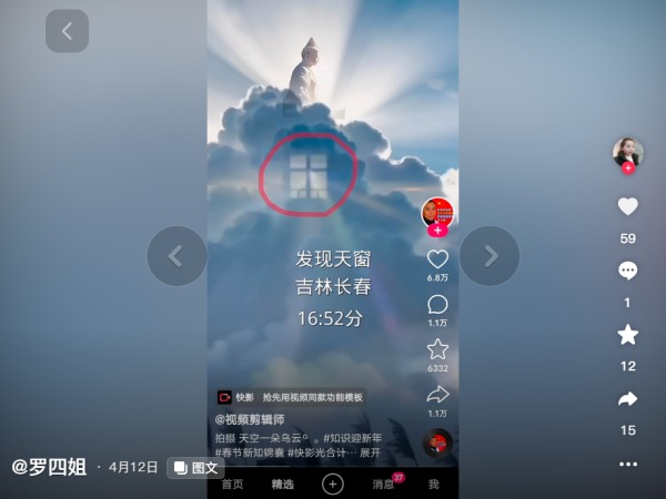 長春