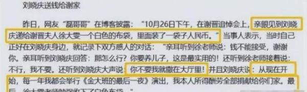 17年前 謝晉葬禮上 劉曉慶提著錢說「一句話」