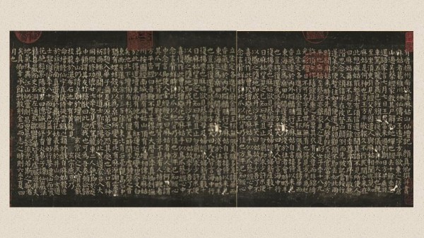 唐搨顏真卿麻姑仙壇記 卷