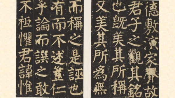 顏魯公家廟碑上卷 冊