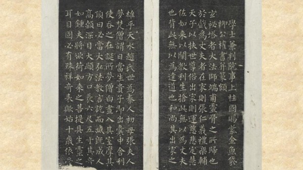 唐柳公权小楷书故左街僧录大达法师玄秘塔碑铭墨拓本 册