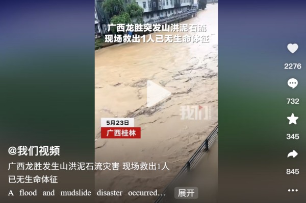 泥石流