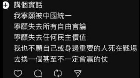 Threads近期出現大量「美女頭像」帳號集中發布「我寧願被中國統一」帶風向貼文。