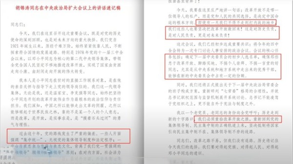 胡錦濤講話