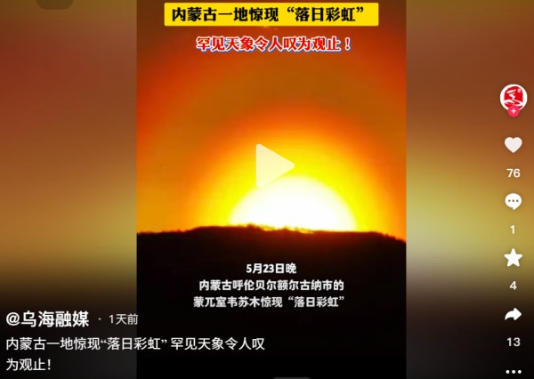 內蒙古
