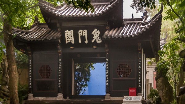 陰曹地府 鬼門關 341491851