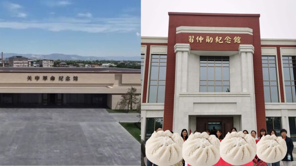 習仲勛紀念館