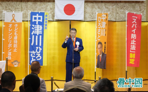 前日本眾議院議員中津川博郷先生