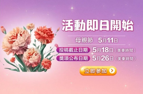 母親節