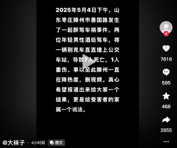 山东