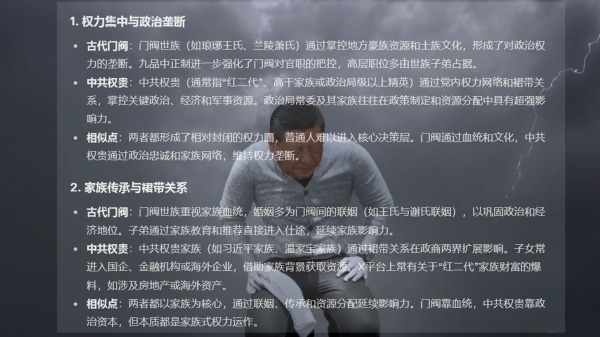 习近平政治门阀