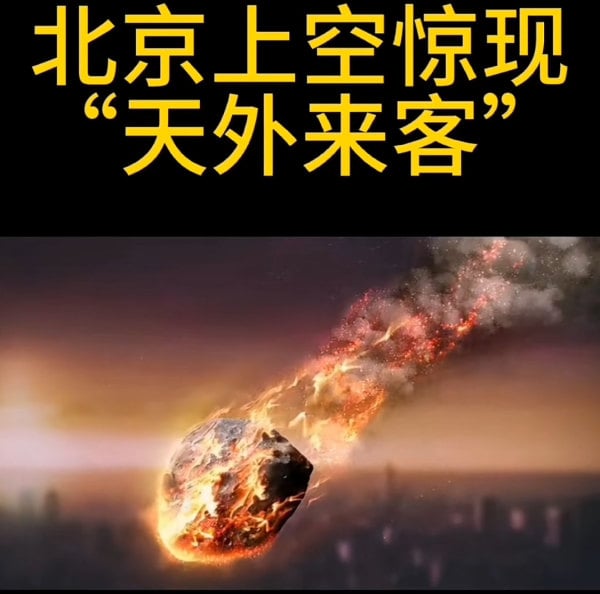 火流星