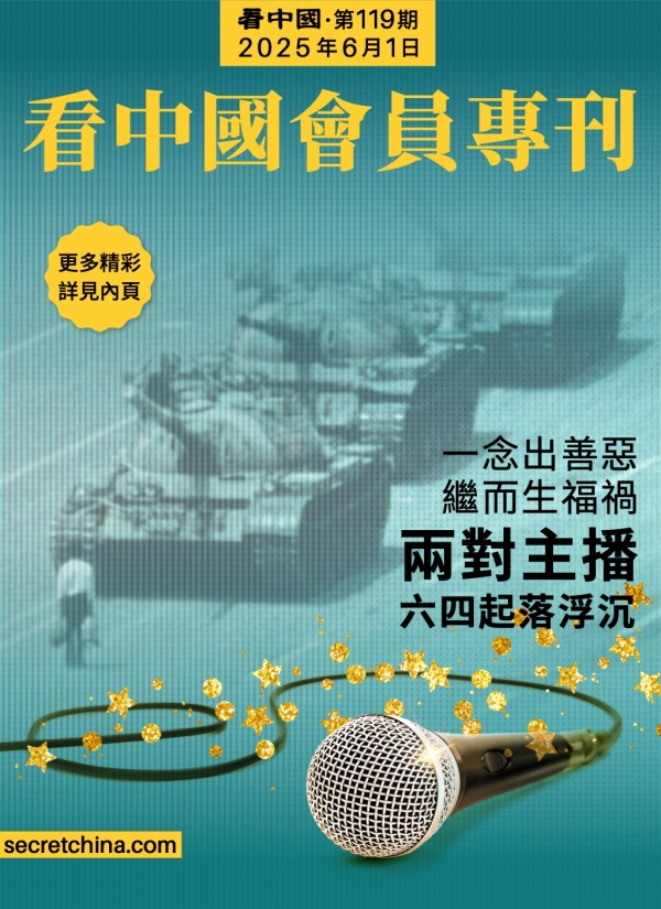 看中國半月刊封面
