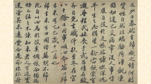 宋蘇軾書歸去來辭 