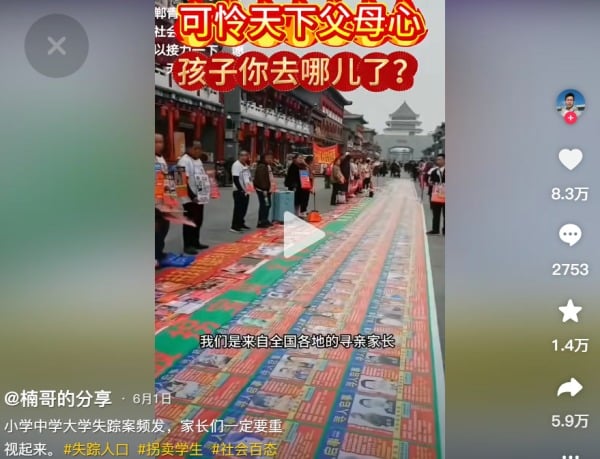 失蹤