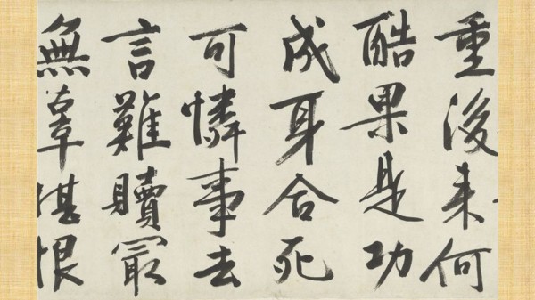 明文征明题宋高宗赐岳飞手勅词