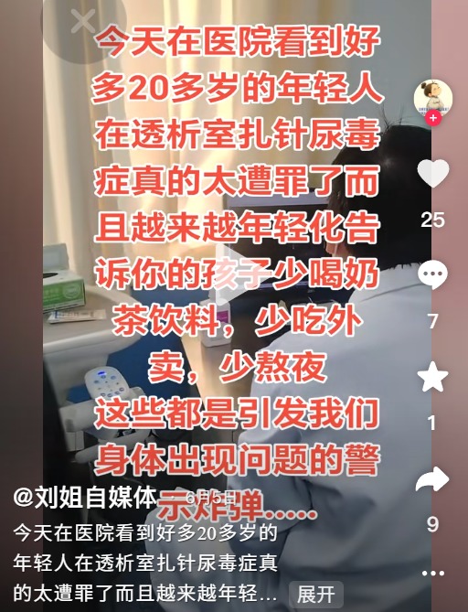 尿毒症