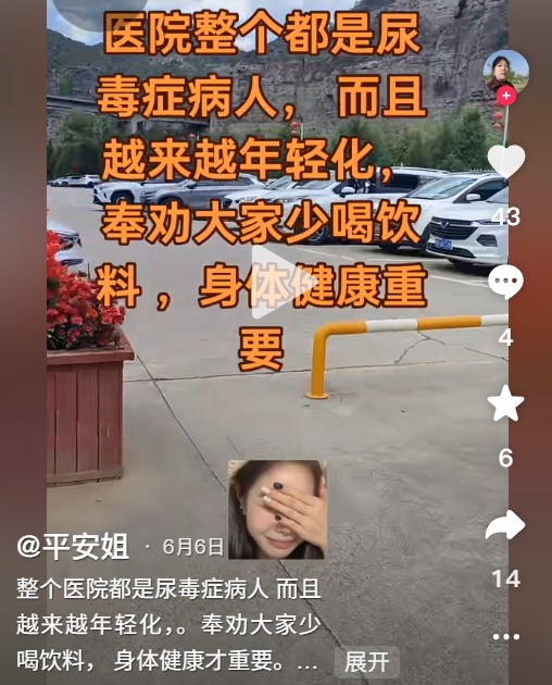 尿毒症