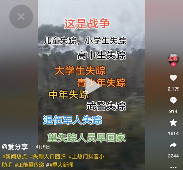 失蹤
