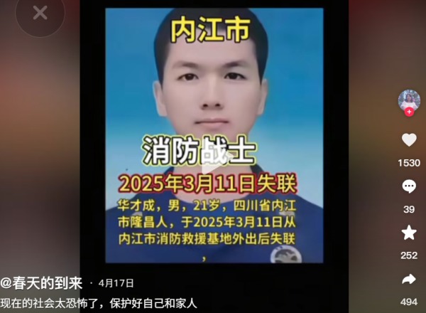 失蹤