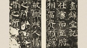 蔡襄〈晝錦堂記〉有「四絕碑」美名(組圖)