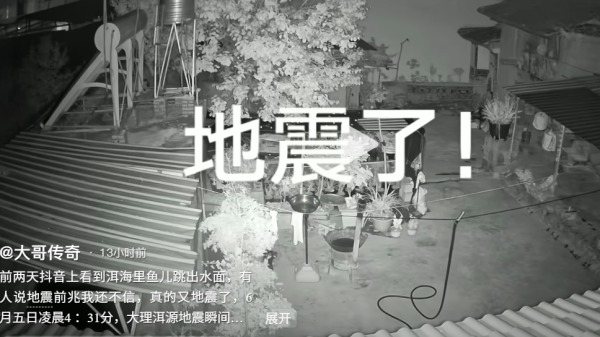 地震
