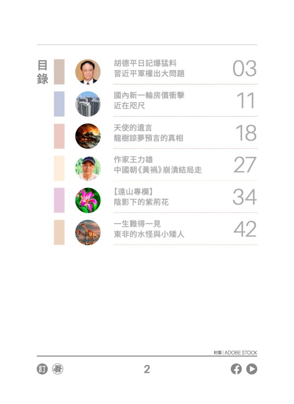 看中国半月刊2025年7月1日期目录