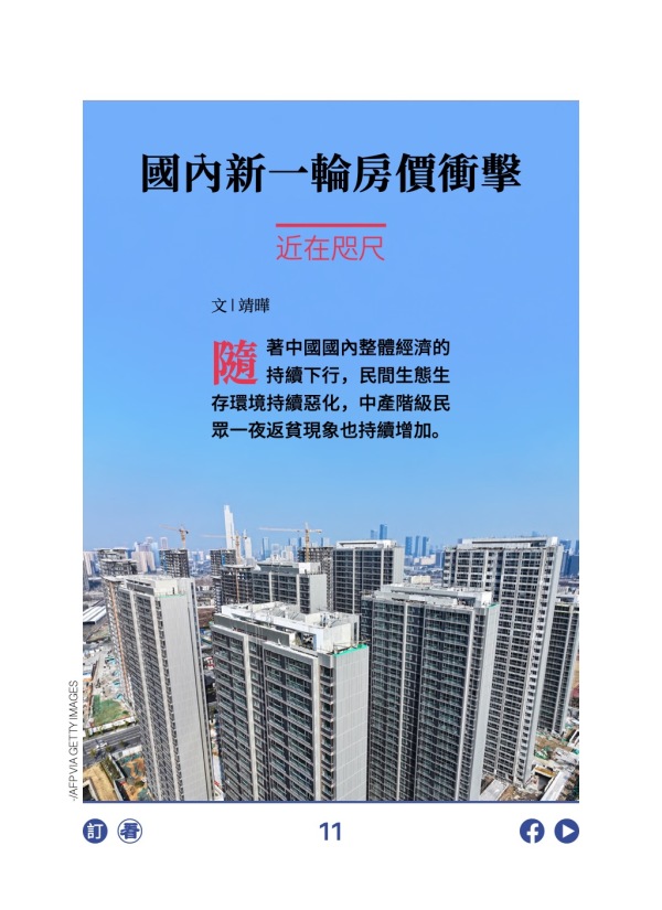国内新一轮房价冲击 近在咫尺