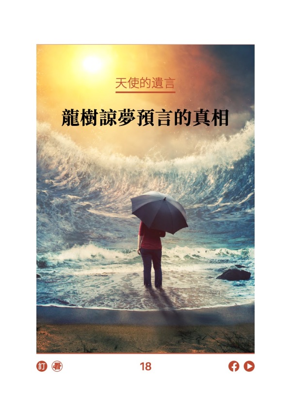 天使的遗言 龙树谅梦预言的真相