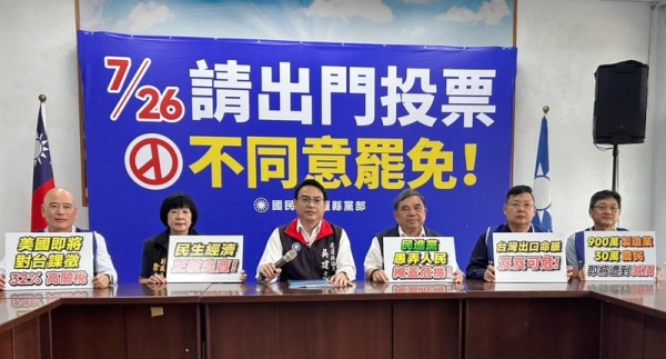 國民黨花蓮縣議會黨團10日舉行記者會，呼籲民眾726出門投下不同意票。（圖片來源：中央社）