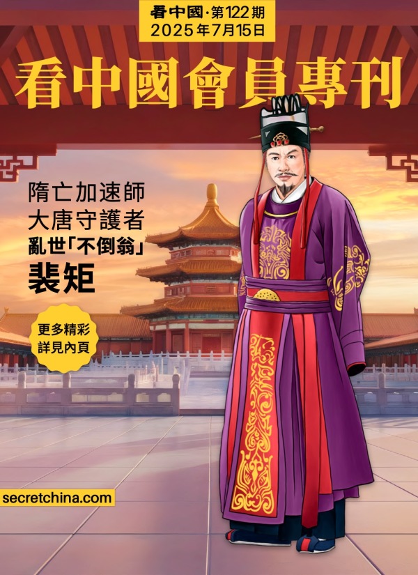 看中國半月刊封面