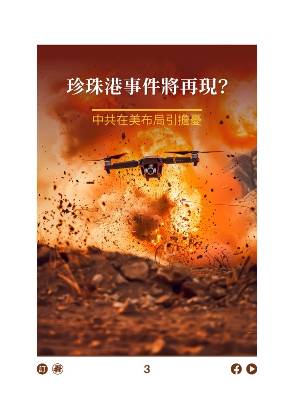 珍珠港事件將再現 ? 中共在美布局引擔憂