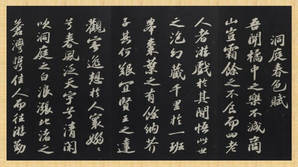 清乾隆三希堂法帖(十一) 册 宋苏轼书洞庭春色