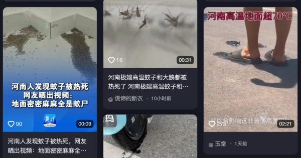 高溫