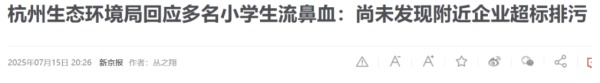 污染