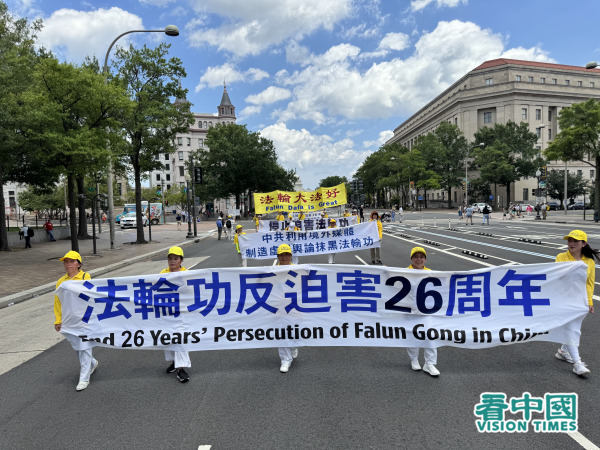2005年7月17日下午，美國東部部分法輪功學員聚集在美國華盛頓DC，舉行反迫害26週年大遊行，呼籲「解體中共，停止迫害法輪功」