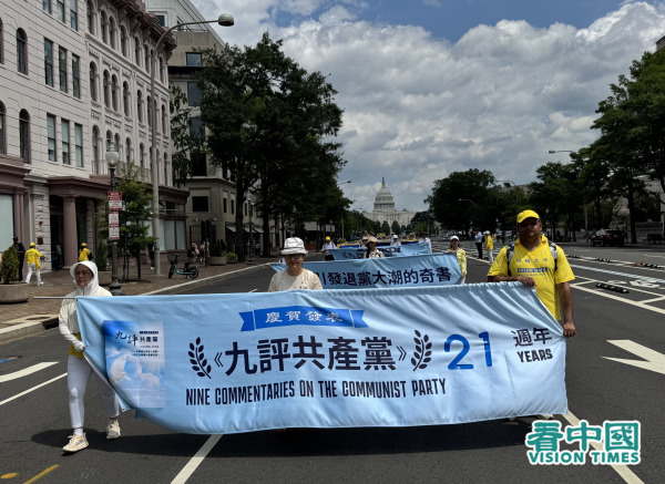 2005年7月17日下午，美國東部部分法輪功學員聚集在美國華盛頓DC，舉行反迫害26週年大遊行，呼籲「解體中共，停止迫害法輪功」