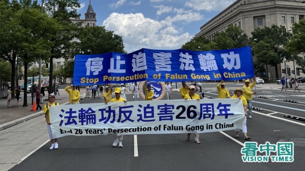 2005年7月17日下午，美國東部部分法輪功學員聚集在美國華盛頓DC，舉行反迫害26週年大遊行，呼籲「解體中共，停止迫害法輪功」