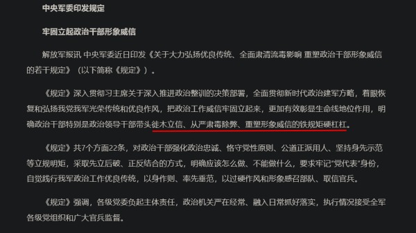 軍報表述