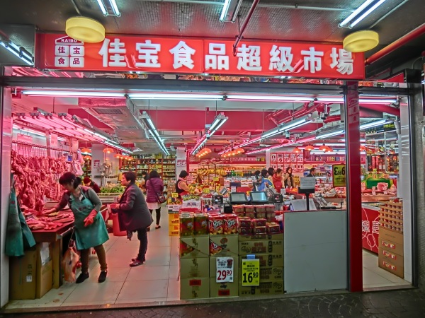 荃湾海滨花园佳宝食品超级市场。（图片来源：Lingwangkamie／维基百科）